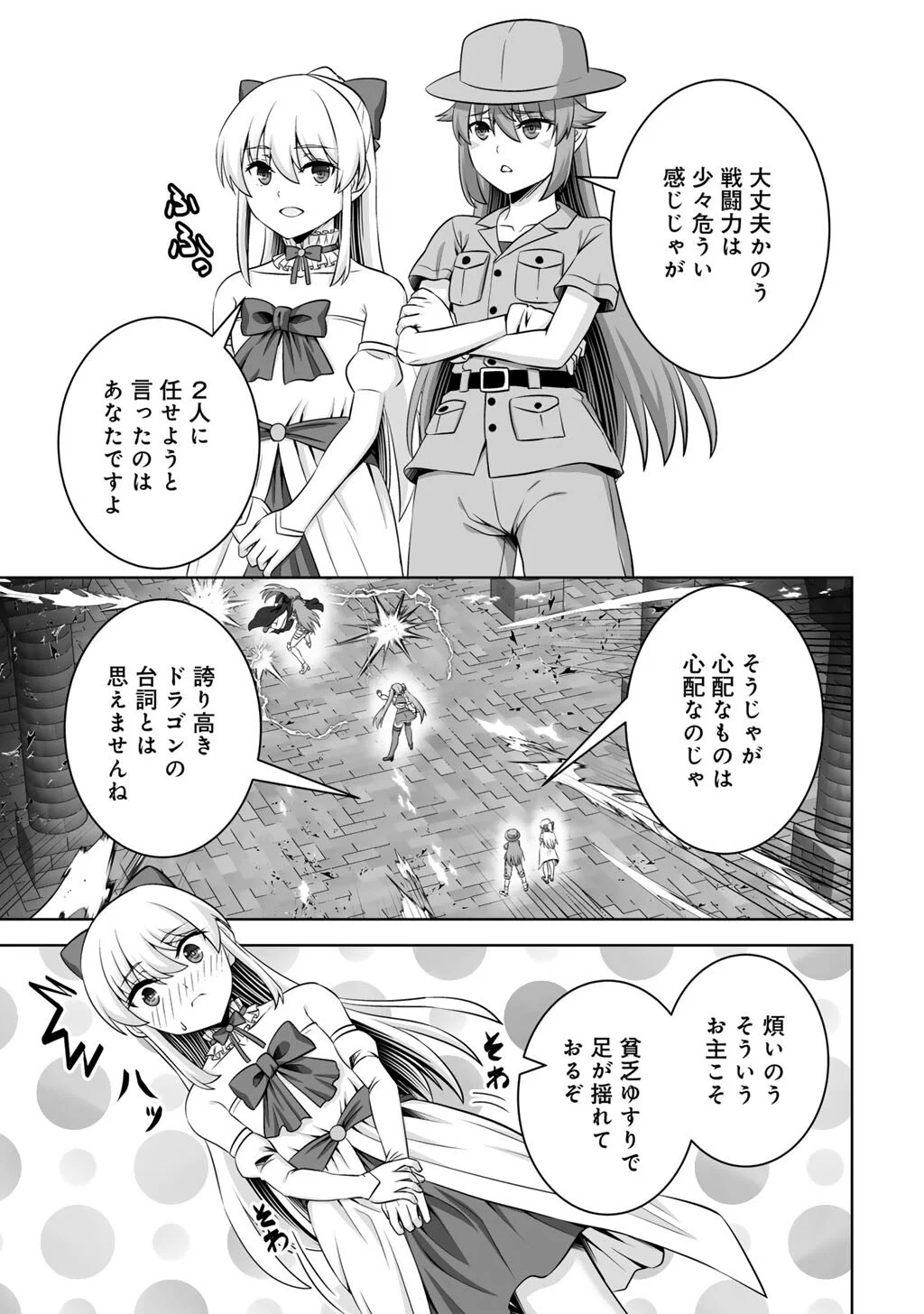 Kami no Techigai de Shindara Zumi de Isekai ni Hourikomare Mashita Chapter 75 7ページ