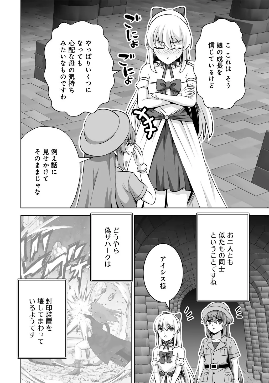 Kami no Techigai de Shindara Zumi de Isekai ni Hourikomare Mashita Chapter 75 8ページ