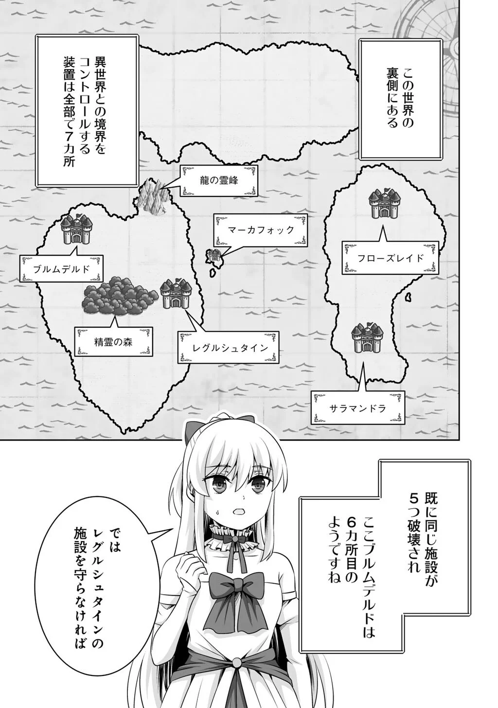 Kami no Techigai de Shindara Zumi de Isekai ni Hourikomare Mashita Chapter 75 9ページ