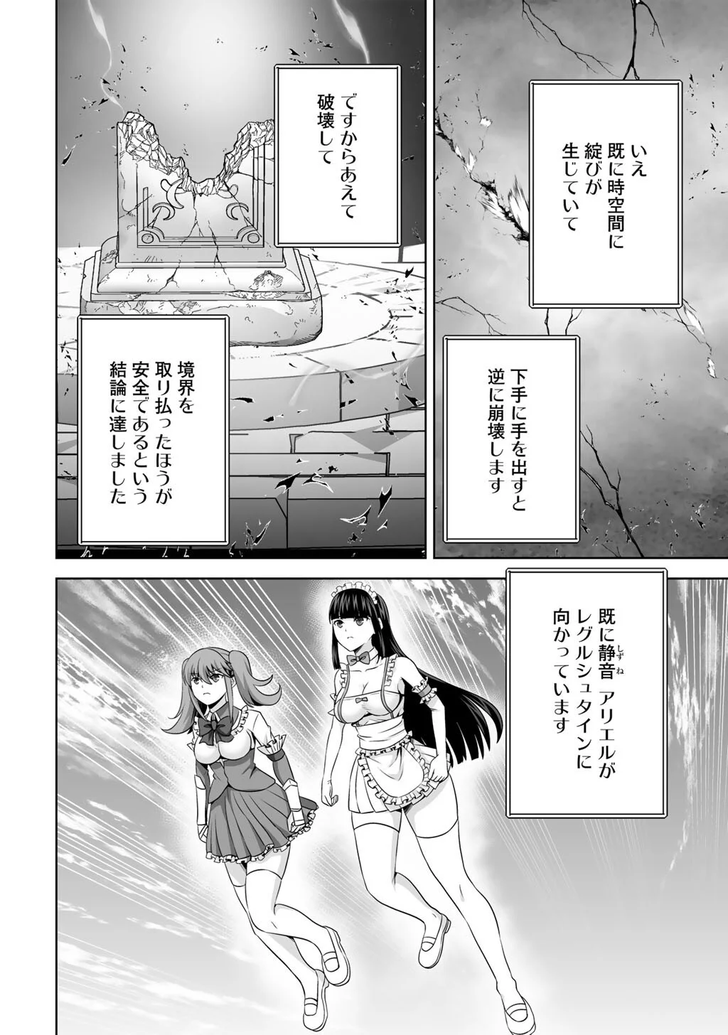 Kami no Techigai de Shindara Zumi de Isekai ni Hourikomare Mashita Chapter 75 10ページ