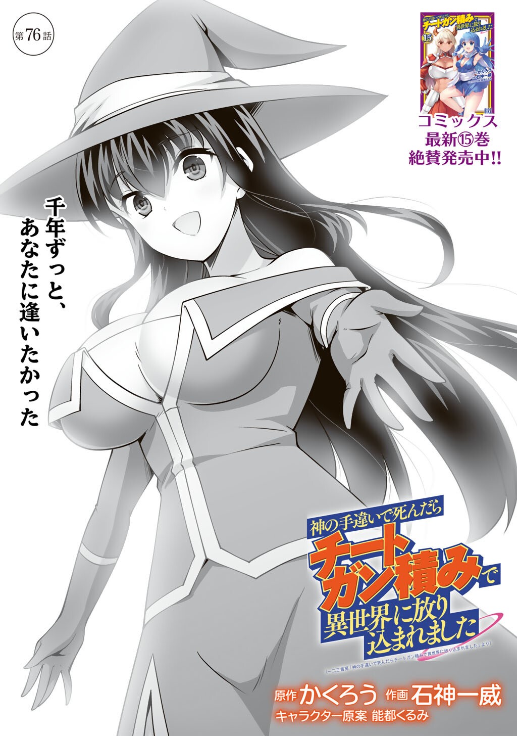 Kami no Techigai de Shindara Zumi de Isekai ni Hourikomare Mashita Chapter 76 1ページ