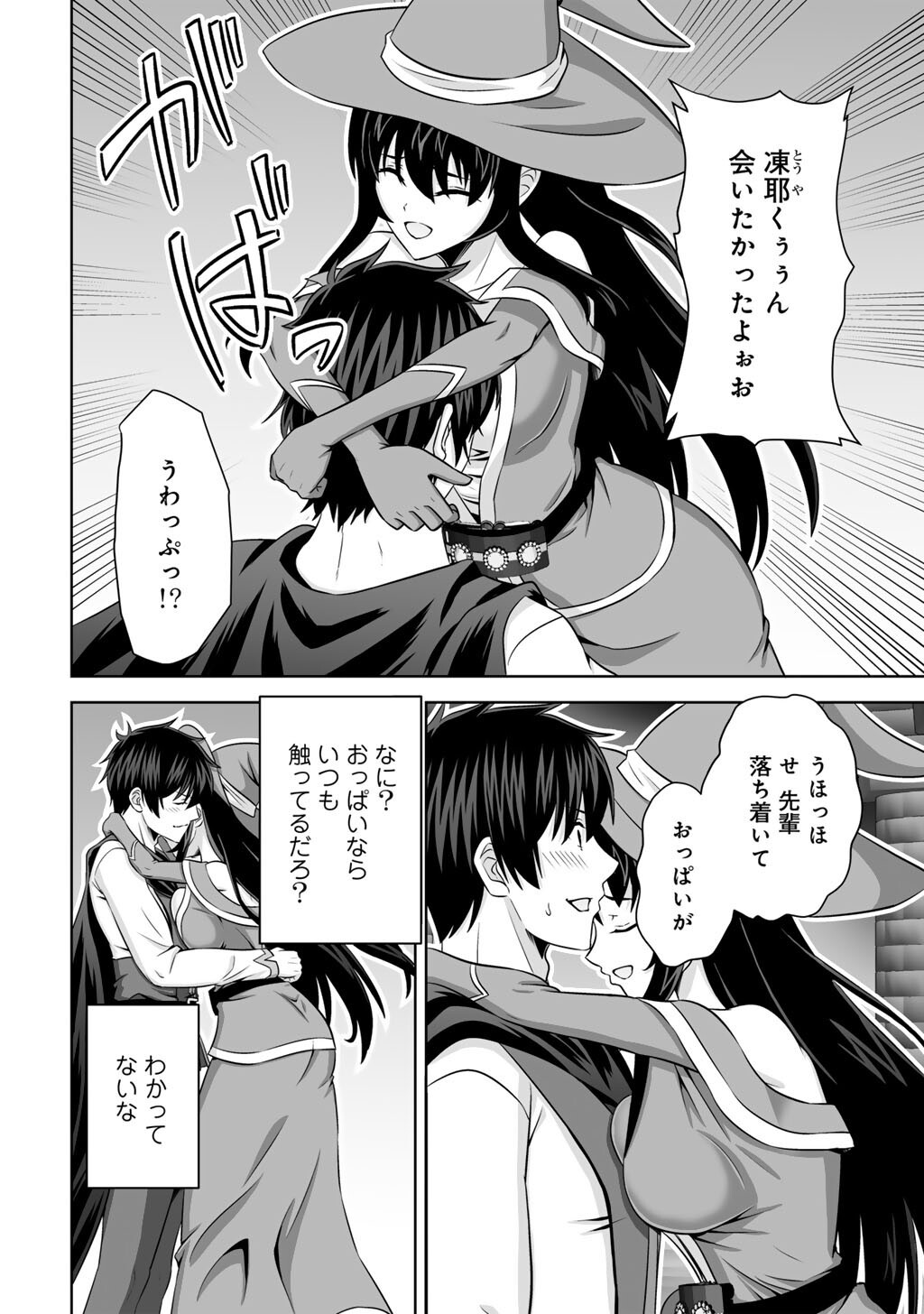 Kami no Techigai de Shindara Zumi de Isekai ni Hourikomare Mashita Chapter 76 2ページ