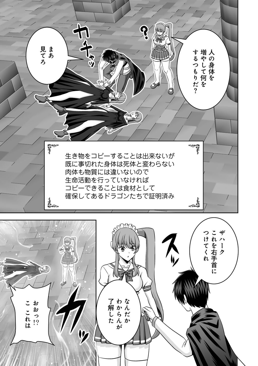 Kami no Techigai de Shindara Zumi de Isekai ni Hourikomare Mashita Chapter 76 11ページ