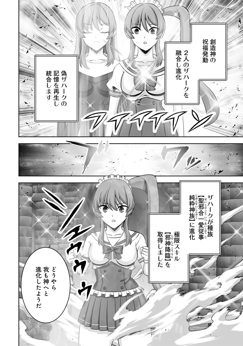 Kami no Techigai de Shindara Zumi de Isekai ni Hourikomare Mashita Chapter 76 12ページ