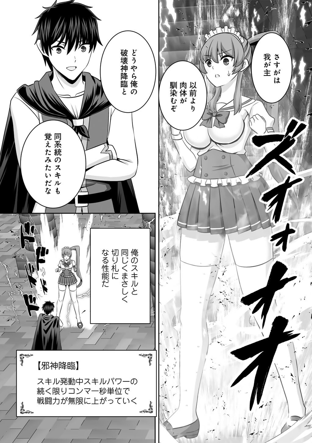 Kami no Techigai de Shindara Zumi de Isekai ni Hourikomare Mashita Chapter 76 13ページ