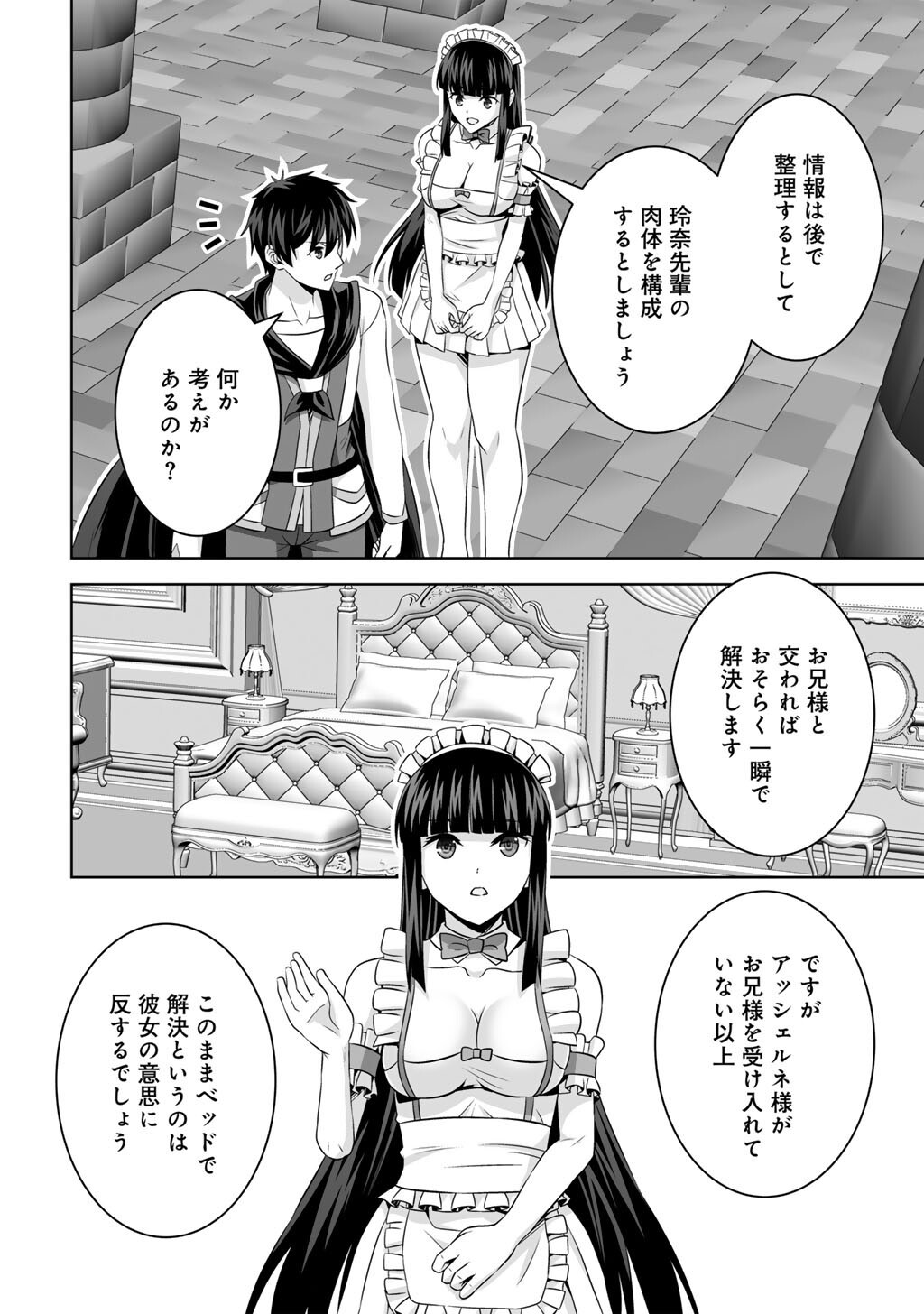 Kami no Techigai de Shindara Zumi de Isekai ni Hourikomare Mashita Chapter 76 14ページ