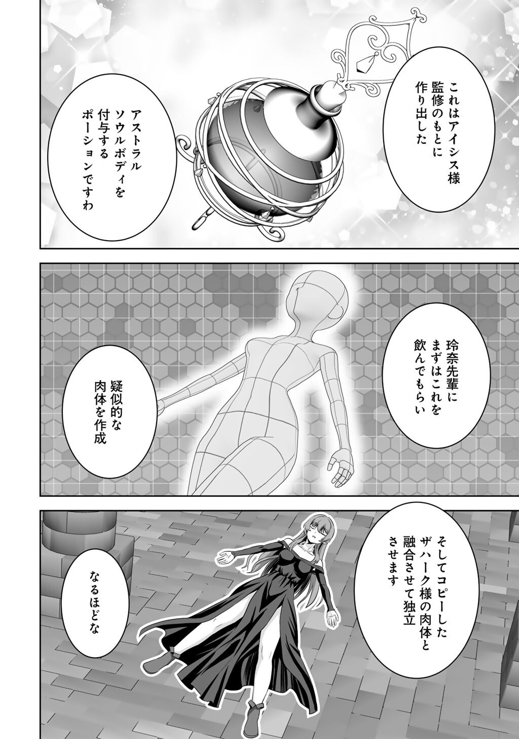 Kami no Techigai de Shindara Zumi de Isekai ni Hourikomare Mashita Chapter 76 16ページ