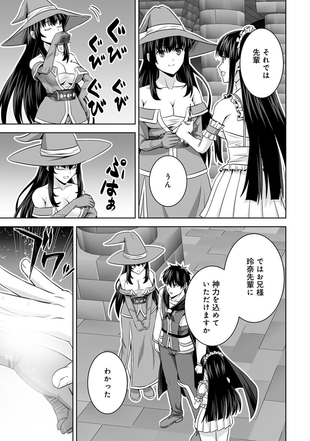Kami no Techigai de Shindara Zumi de Isekai ni Hourikomare Mashita Chapter 76 17ページ
