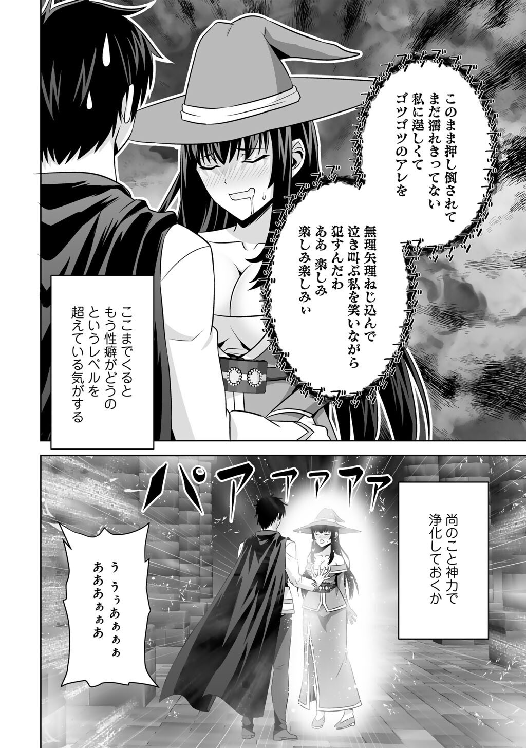 Kami no Techigai de Shindara Zumi de Isekai ni Hourikomare Mashita Chapter 76 18ページ