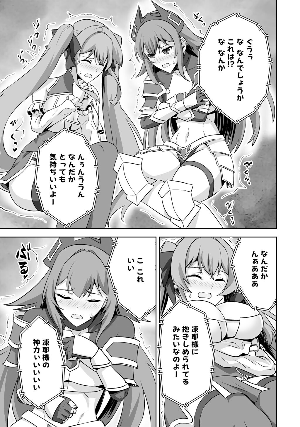 Kami no Techigai de Shindara Zumi de Isekai ni Hourikomare Mashita Chapter 76 19ページ