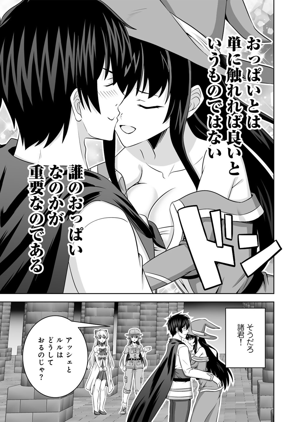 Kami no Techigai de Shindara Zumi de Isekai ni Hourikomare Mashita Chapter 76 3ページ