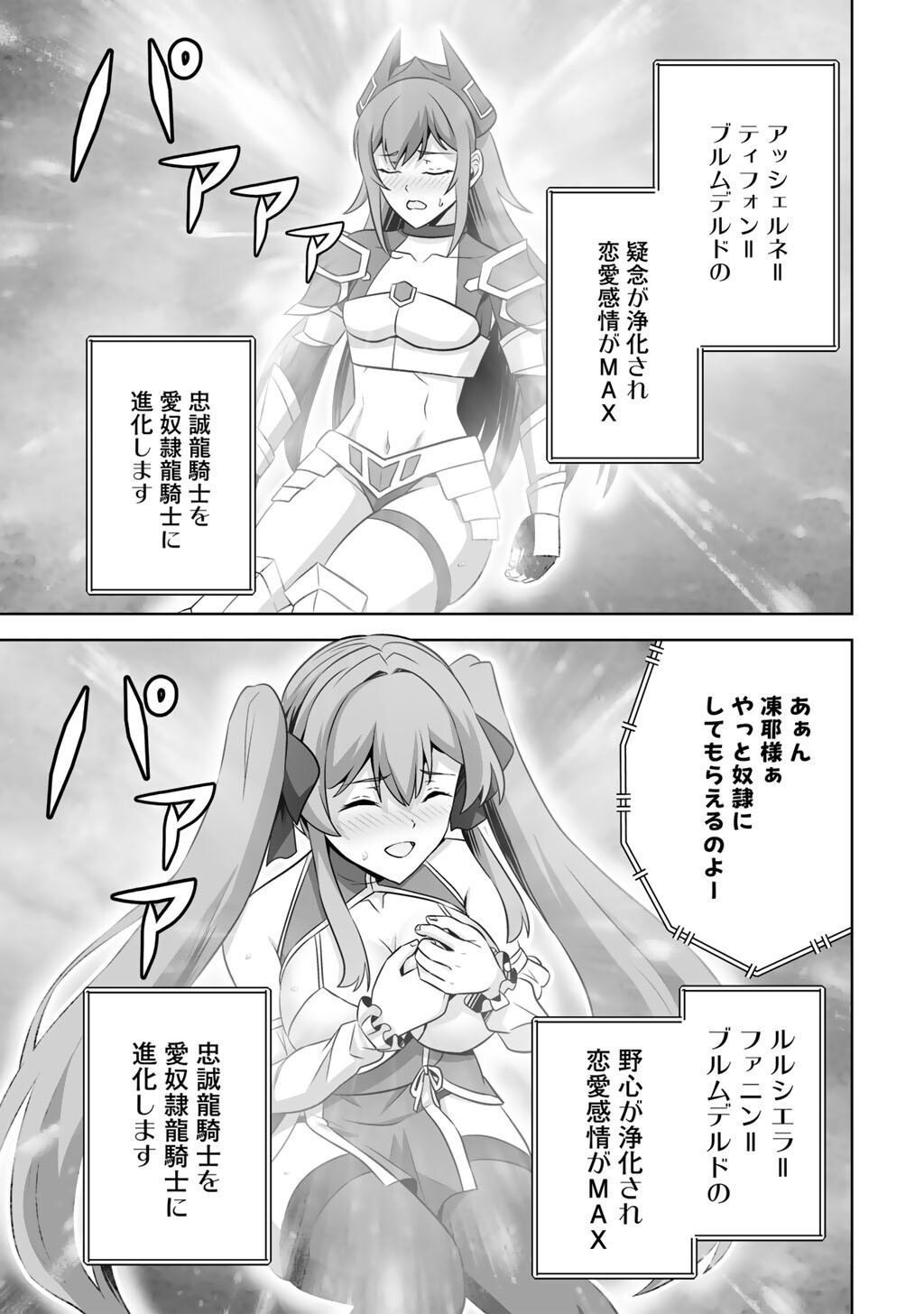 Kami no Techigai de Shindara Zumi de Isekai ni Hourikomare Mashita Chapter 76 21ページ