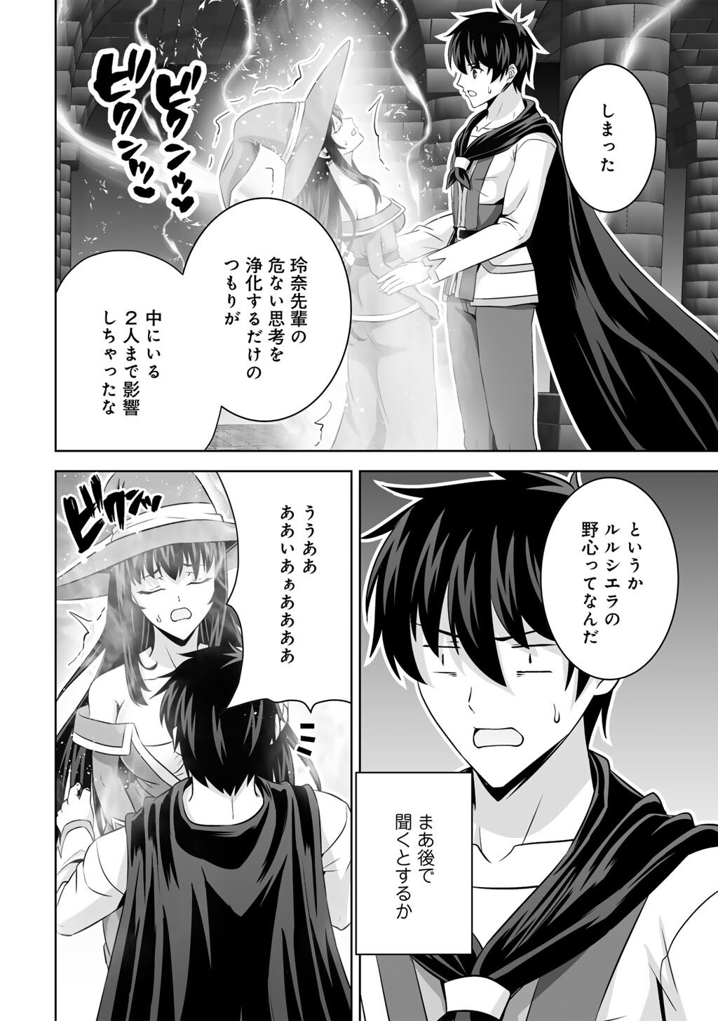 Kami no Techigai de Shindara Zumi de Isekai ni Hourikomare Mashita Chapter 76 22ページ