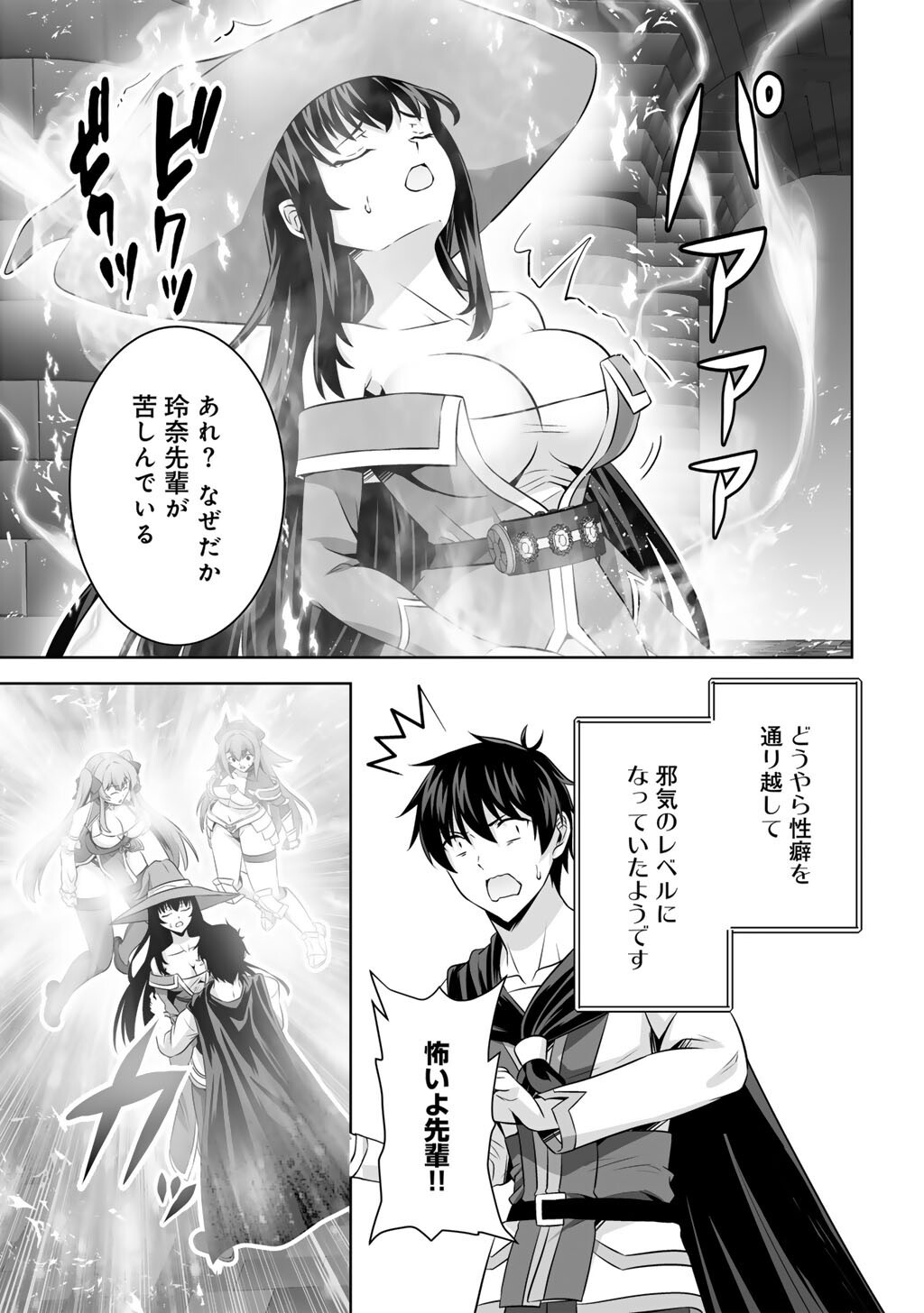 Kami no Techigai de Shindara Zumi de Isekai ni Hourikomare Mashita Chapter 76 23ページ