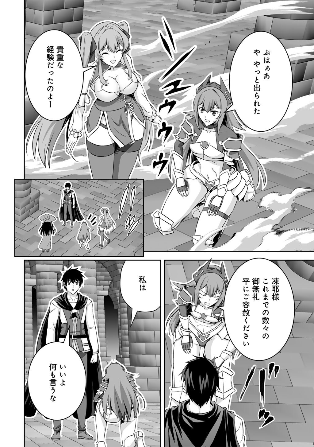Kami no Techigai de Shindara Zumi de Isekai ni Hourikomare Mashita Chapter 76 24ページ