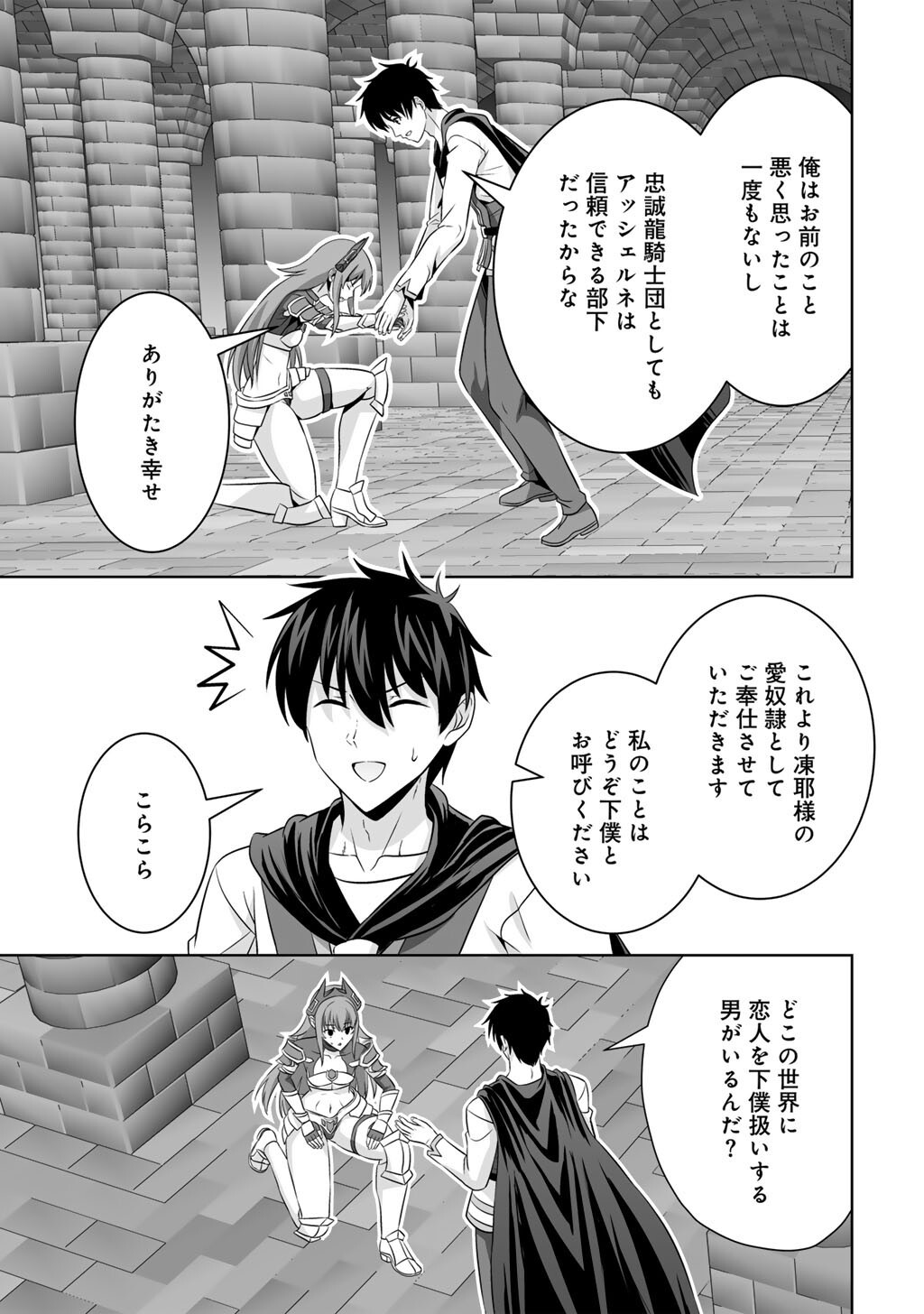 Kami no Techigai de Shindara Zumi de Isekai ni Hourikomare Mashita Chapter 76 25ページ