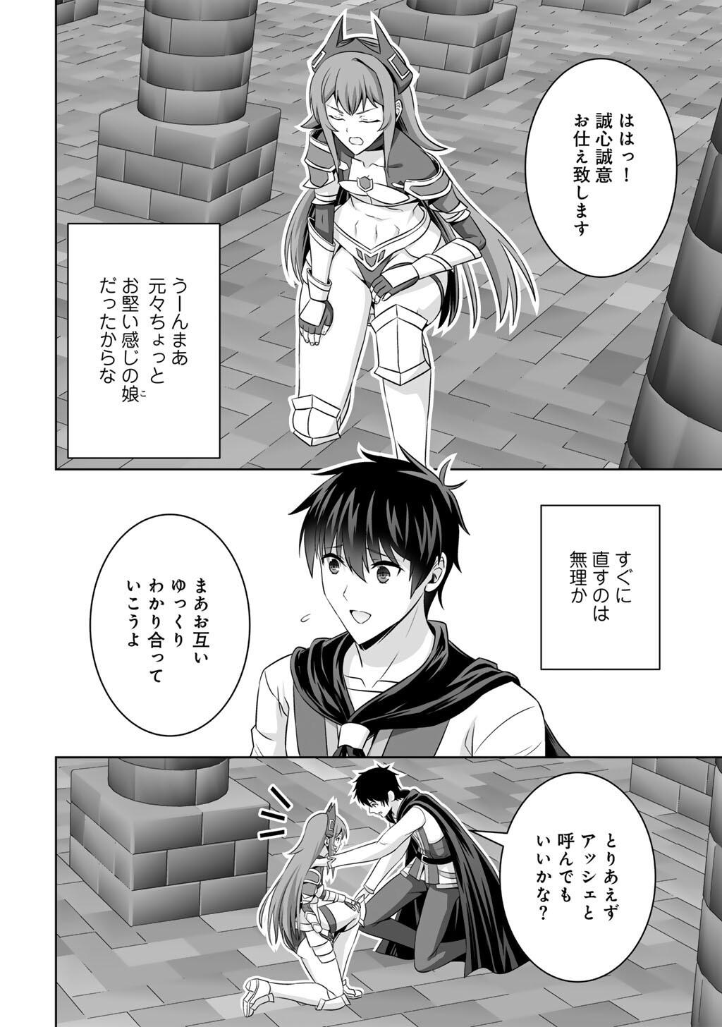 Kami no Techigai de Shindara Zumi de Isekai ni Hourikomare Mashita Chapter 76 26ページ