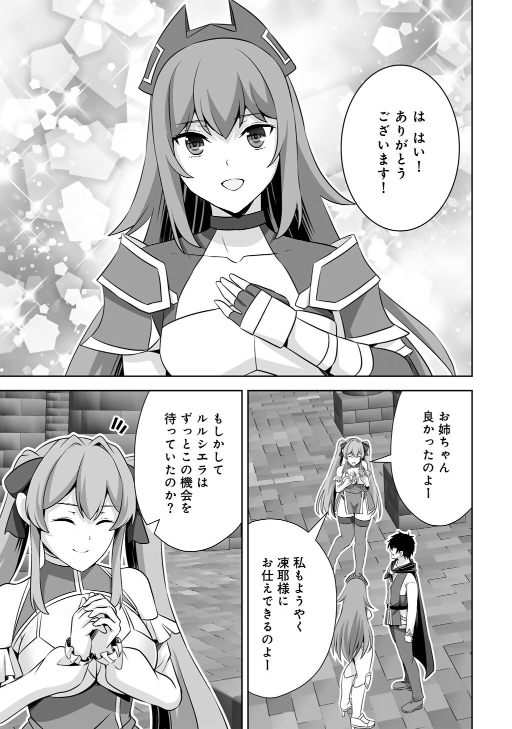 Kami no Techigai de Shindara Zumi de Isekai ni Hourikomare Mashita Chapter 76 27ページ