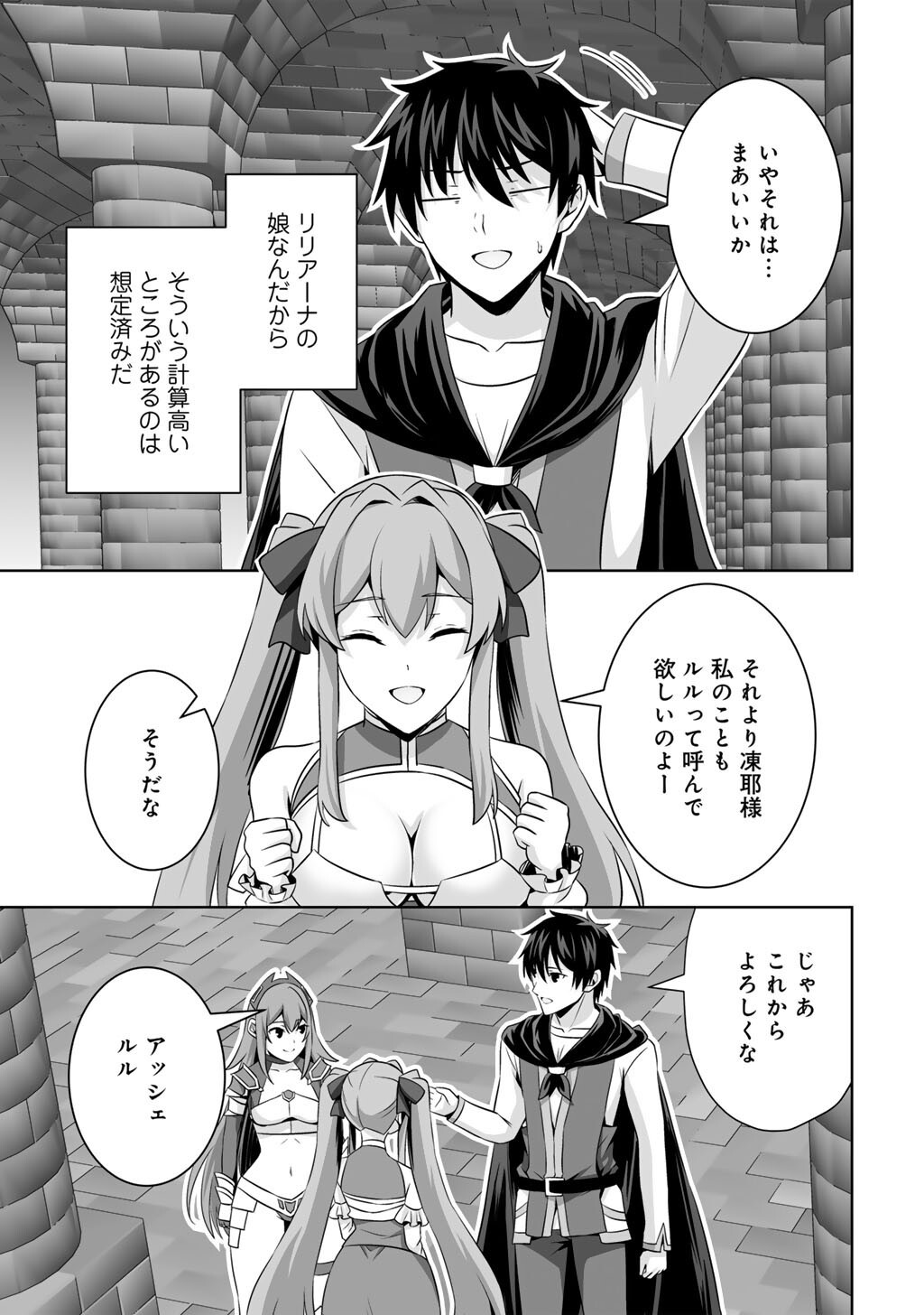 Kami no Techigai de Shindara Zumi de Isekai ni Hourikomare Mashita Chapter 76 29ページ