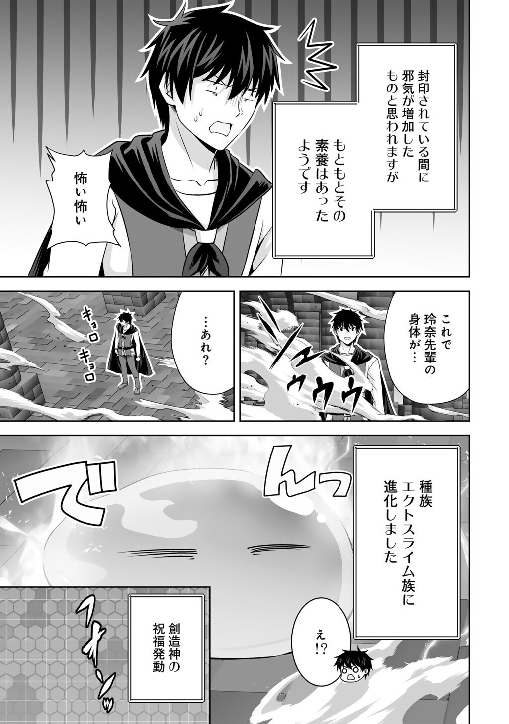 Kami no Techigai de Shindara Zumi de Isekai ni Hourikomare Mashita Chapter 76 31ページ