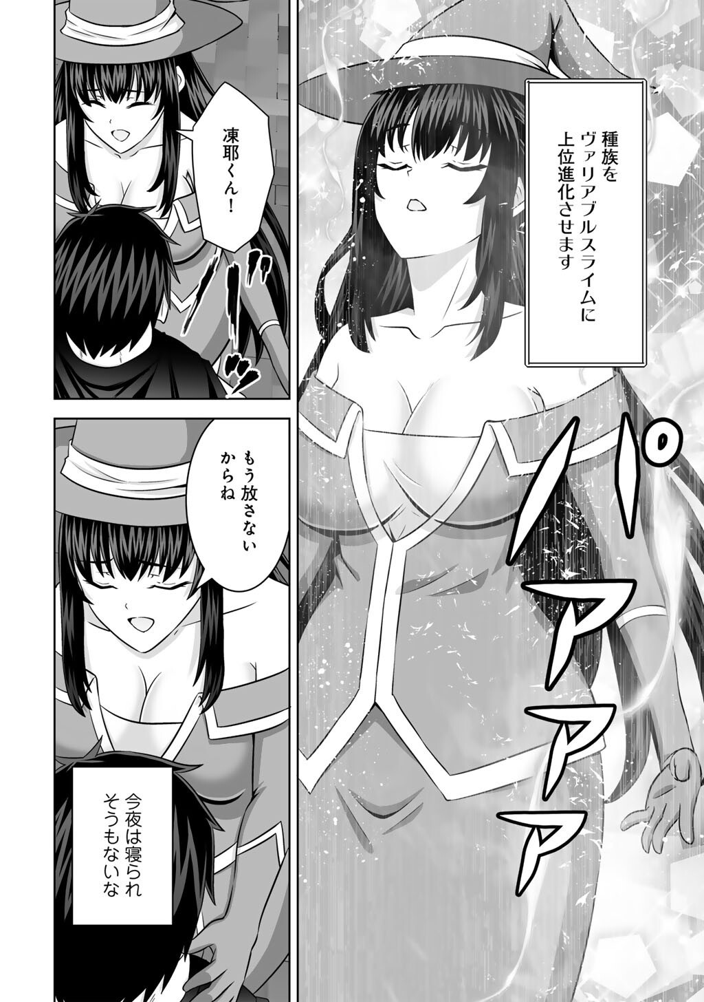 Kami no Techigai de Shindara Zumi de Isekai ni Hourikomare Mashita Chapter 76 32ページ