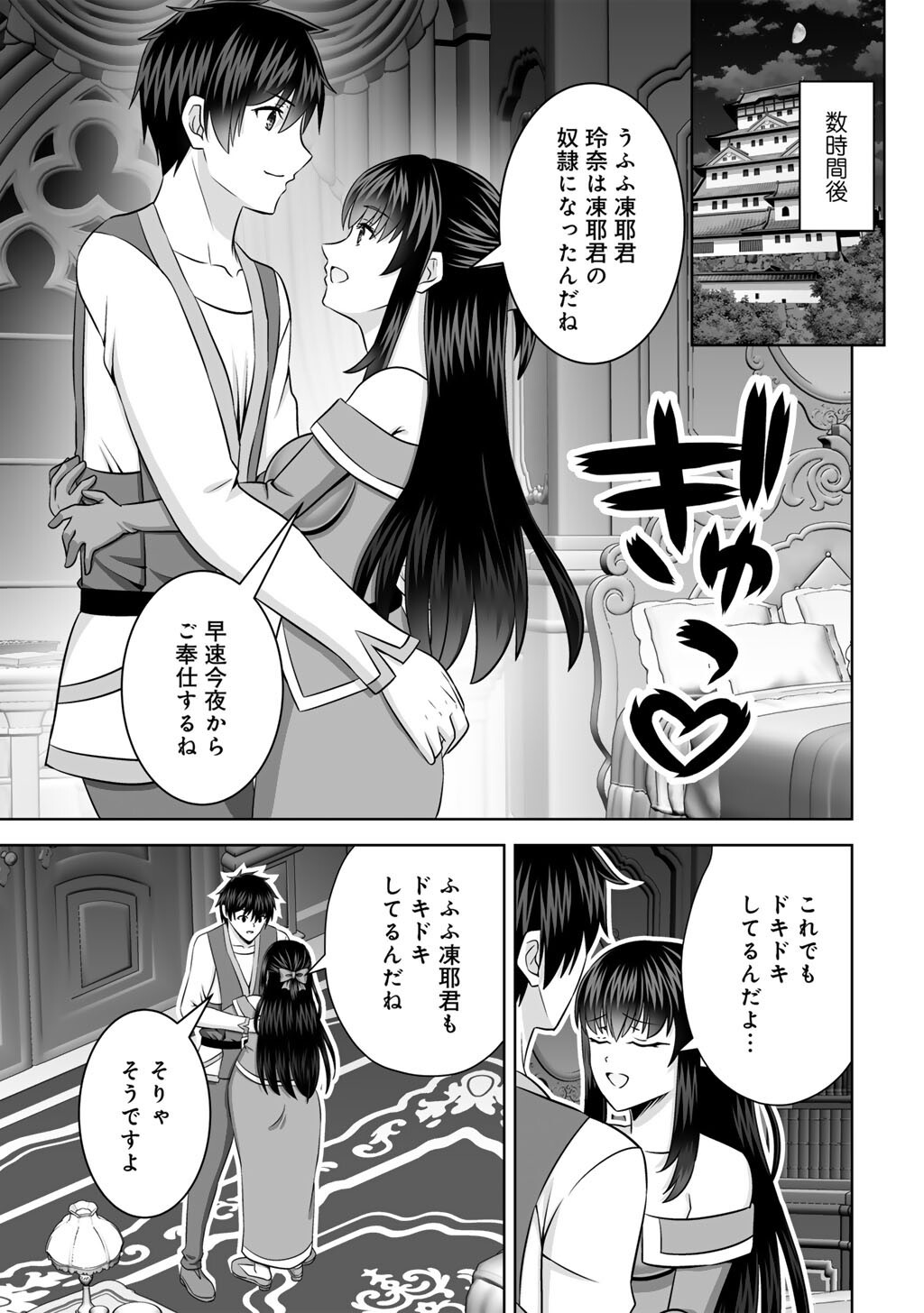 Kami no Techigai de Shindara Zumi de Isekai ni Hourikomare Mashita Chapter 76 33ページ