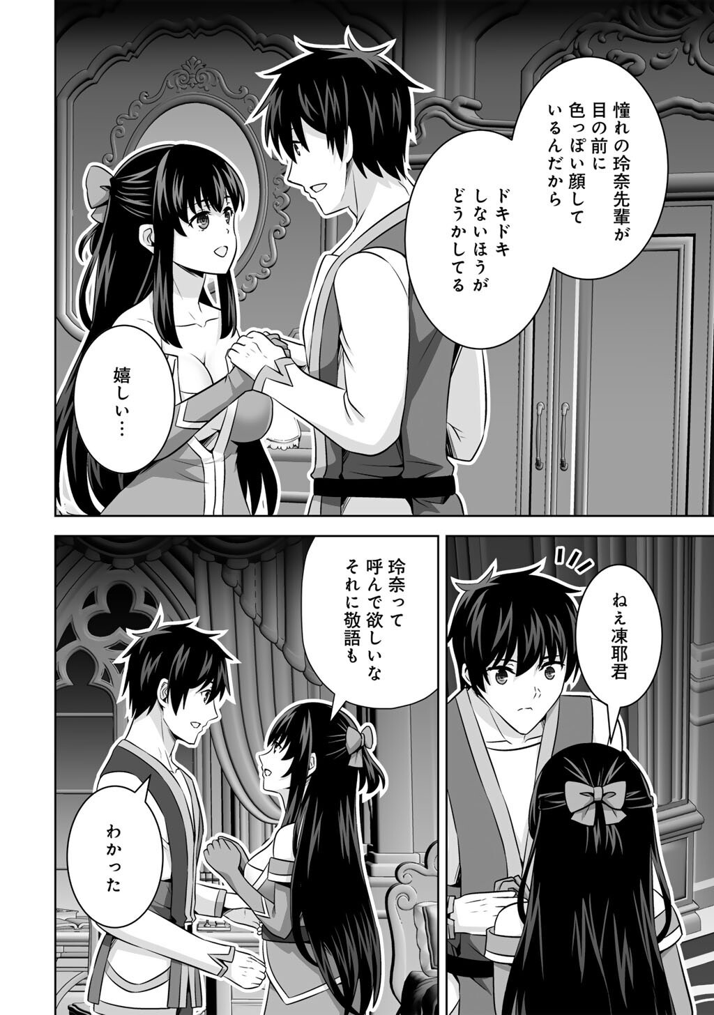 Kami no Techigai de Shindara Zumi de Isekai ni Hourikomare Mashita Chapter 76 34ページ