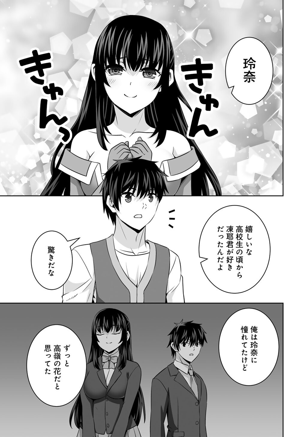 Kami no Techigai de Shindara Zumi de Isekai ni Hourikomare Mashita Chapter 76 35ページ