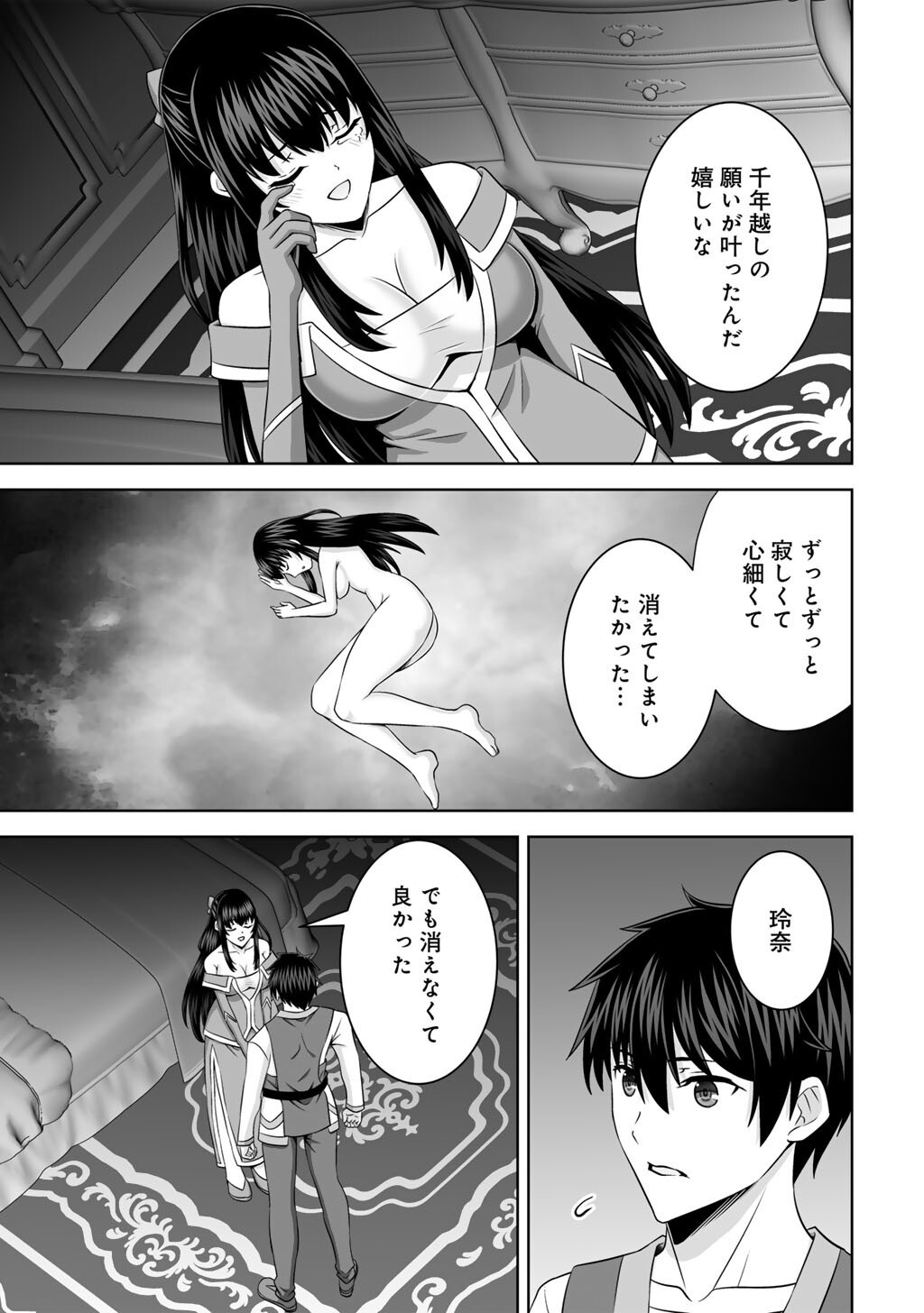 Kami no Techigai de Shindara Zumi de Isekai ni Hourikomare Mashita Chapter 76 39ページ