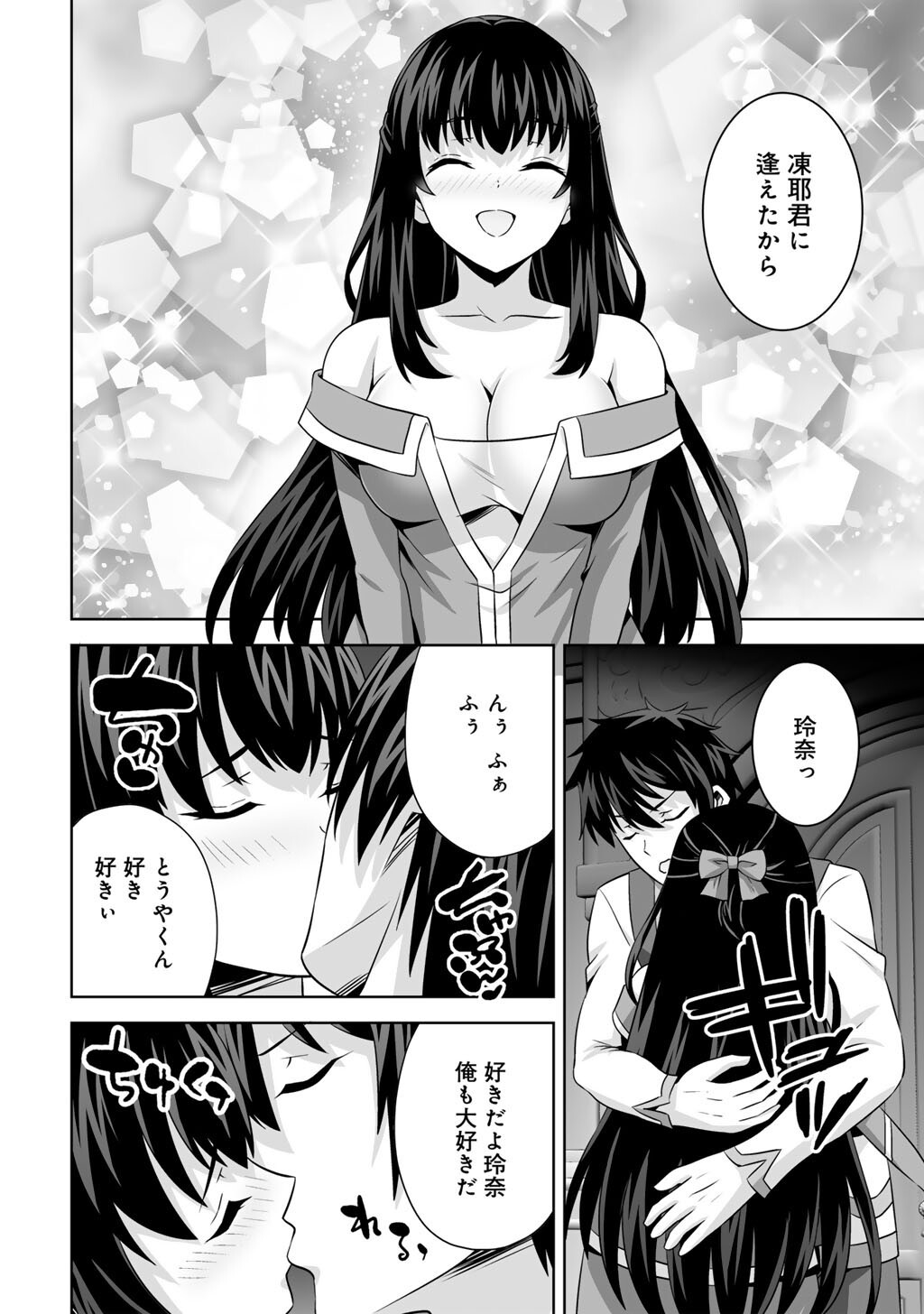Kami no Techigai de Shindara Zumi de Isekai ni Hourikomare Mashita Chapter 76 40ページ