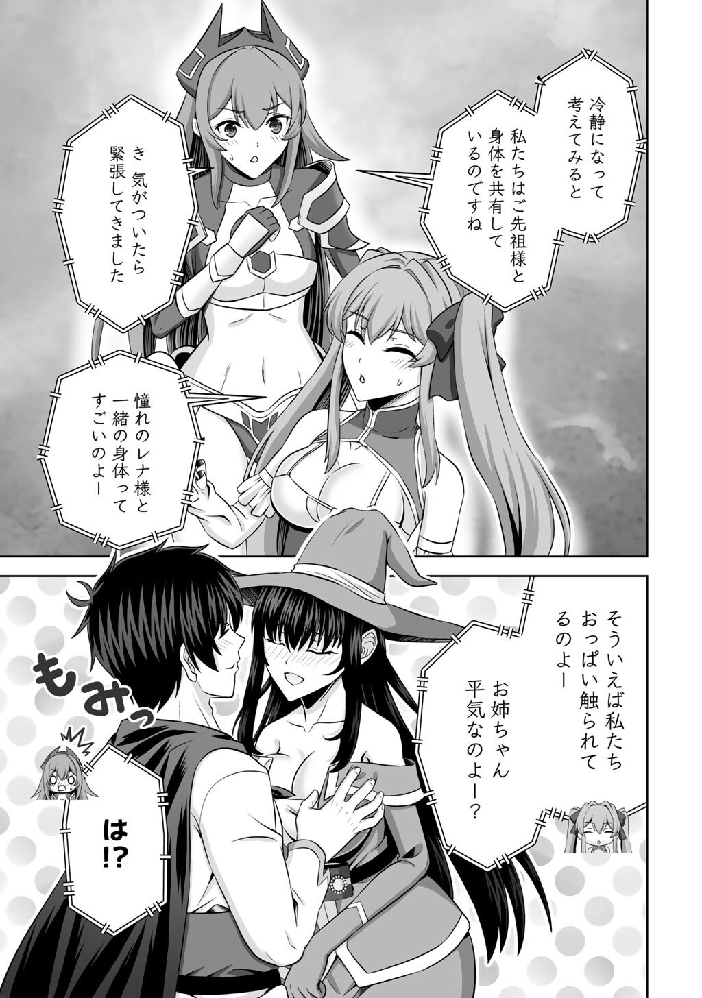 Kami no Techigai de Shindara Zumi de Isekai ni Hourikomare Mashita Chapter 76 5ページ