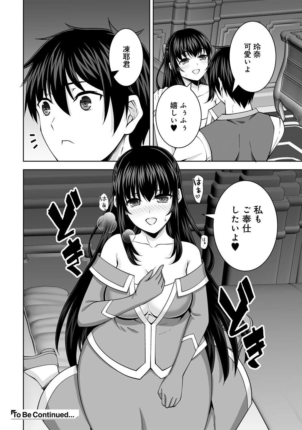 Kami no Techigai de Shindara Zumi de Isekai ni Hourikomare Mashita Chapter 76 42ページ