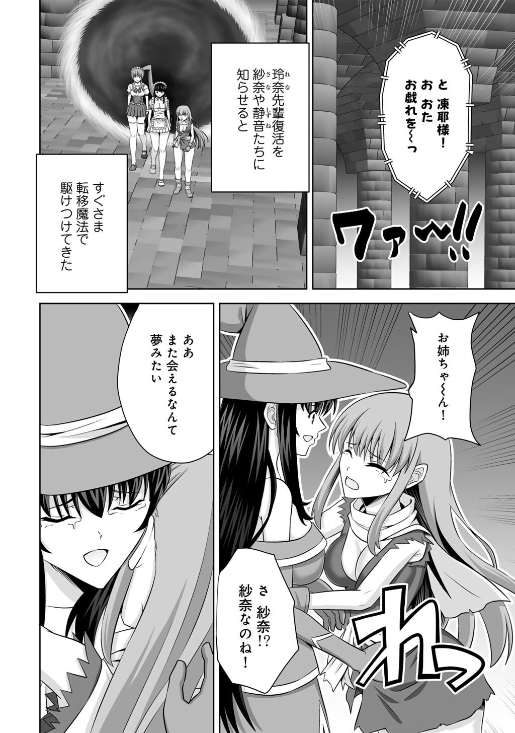 Kami no Techigai de Shindara Zumi de Isekai ni Hourikomare Mashita Chapter 76 6ページ
