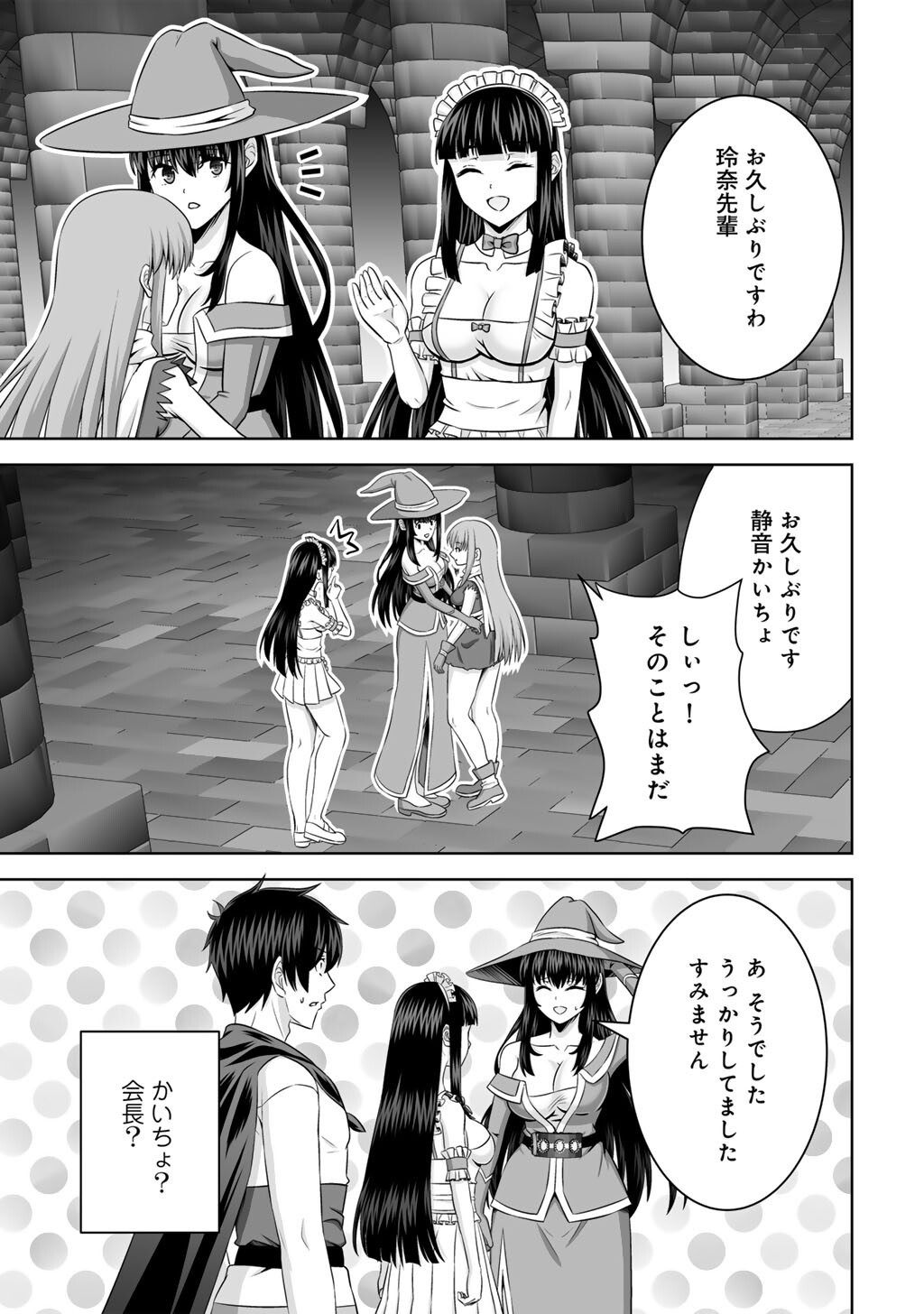 Kami no Techigai de Shindara Zumi de Isekai ni Hourikomare Mashita Chapter 76 7ページ