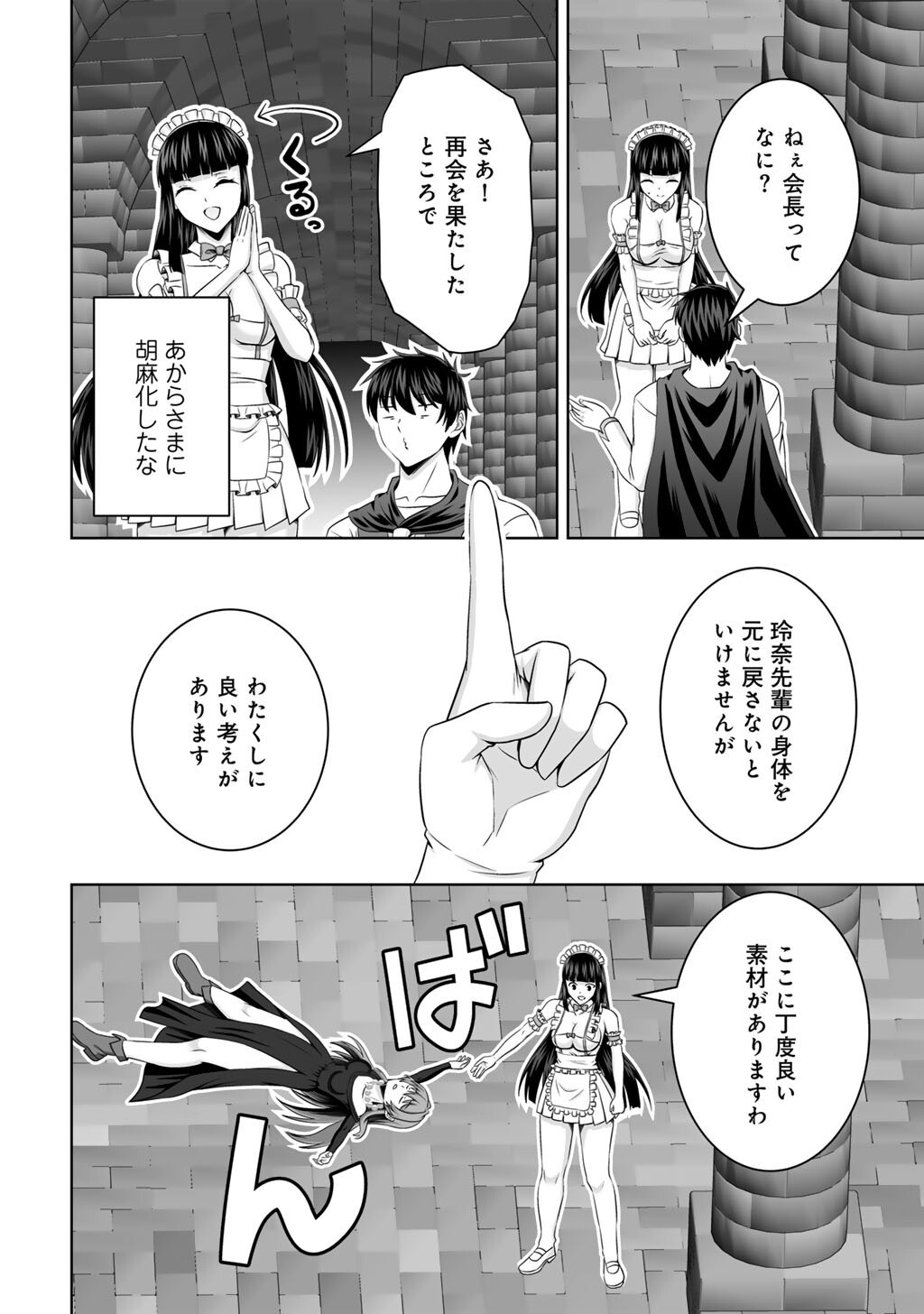 Kami no Techigai de Shindara Zumi de Isekai ni Hourikomare Mashita Chapter 76 8ページ