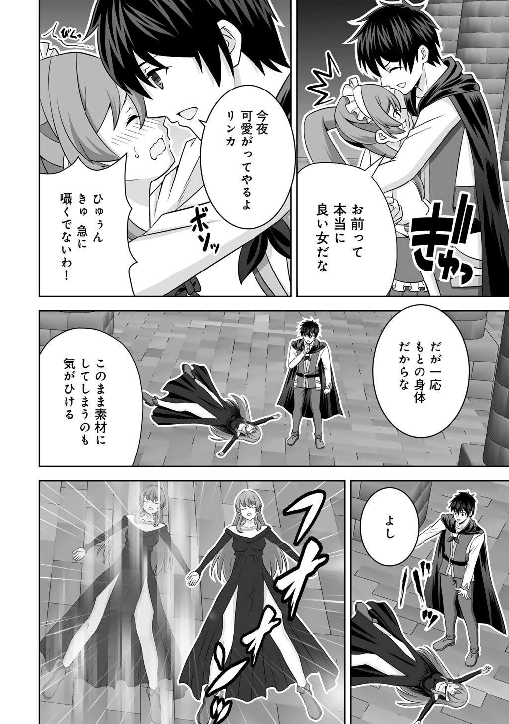 Kami no Techigai de Shindara Zumi de Isekai ni Hourikomare Mashita Chapter 76 10ページ