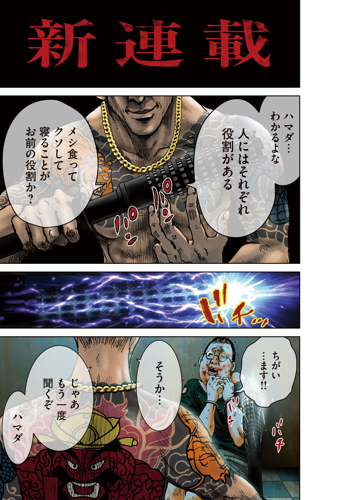 Akutoku no Rakuen Chapter 1 1ページ