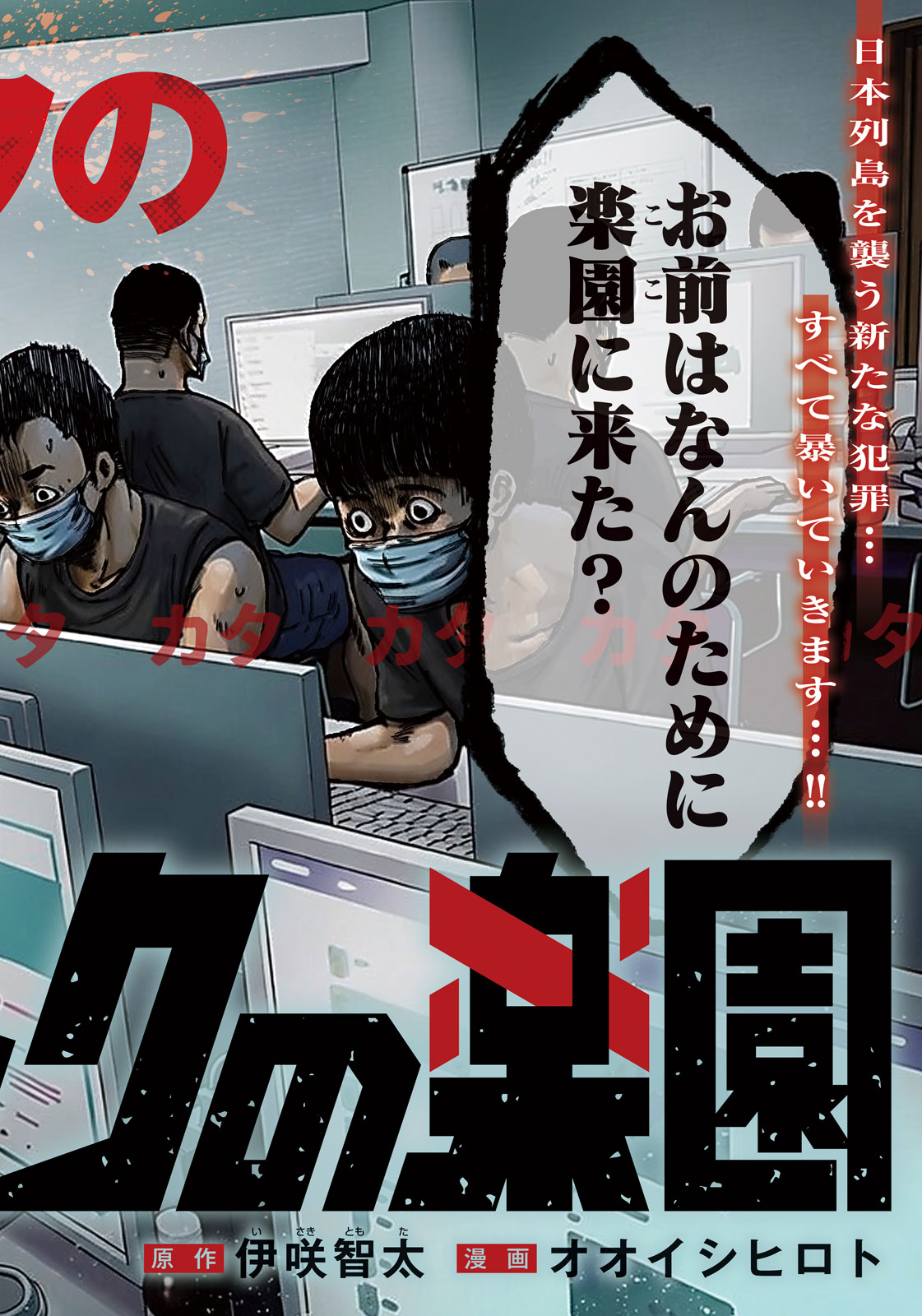 Akutoku no Rakuen Chapter 1 2ページ