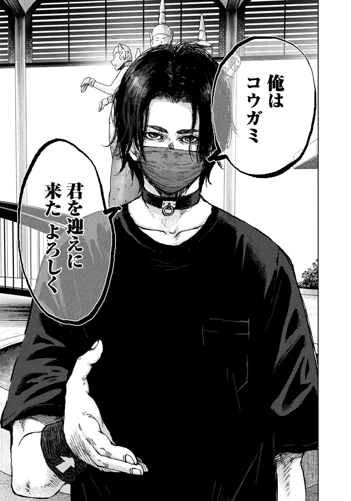 Akutoku no Rakuen Chapter 1 11ページ