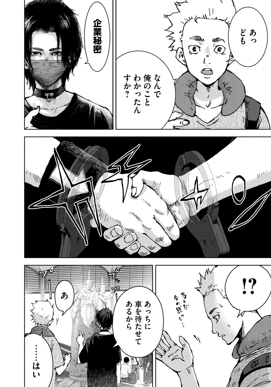 Akutoku no Rakuen Chapter 1 12ページ