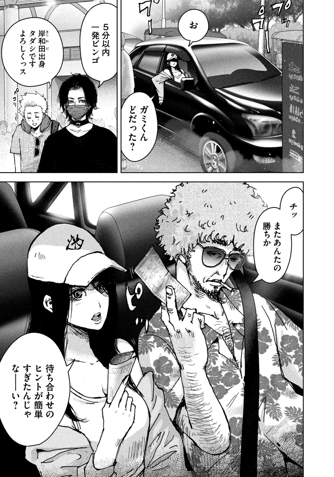 Akutoku no Rakuen Chapter 1 13ページ