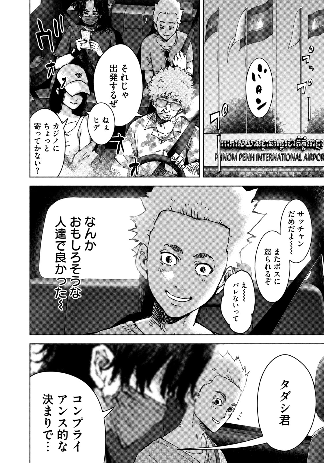 Akutoku no Rakuen Chapter 1 14ページ