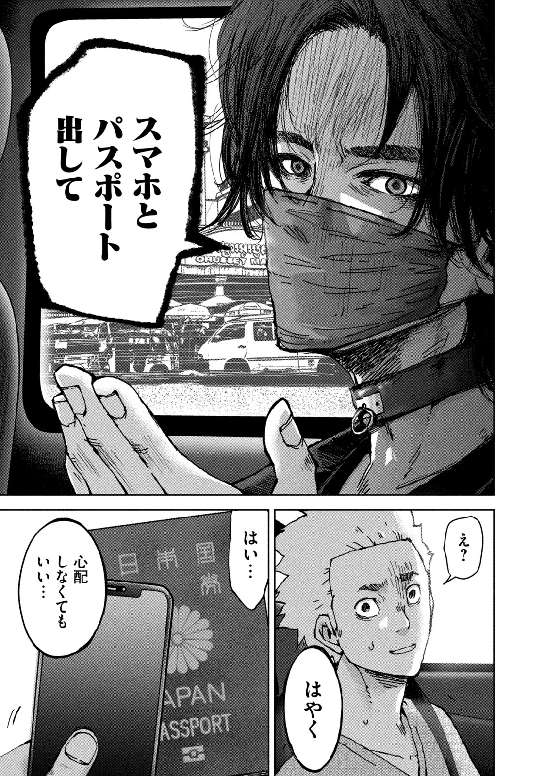 Akutoku no Rakuen Chapter 1 15ページ