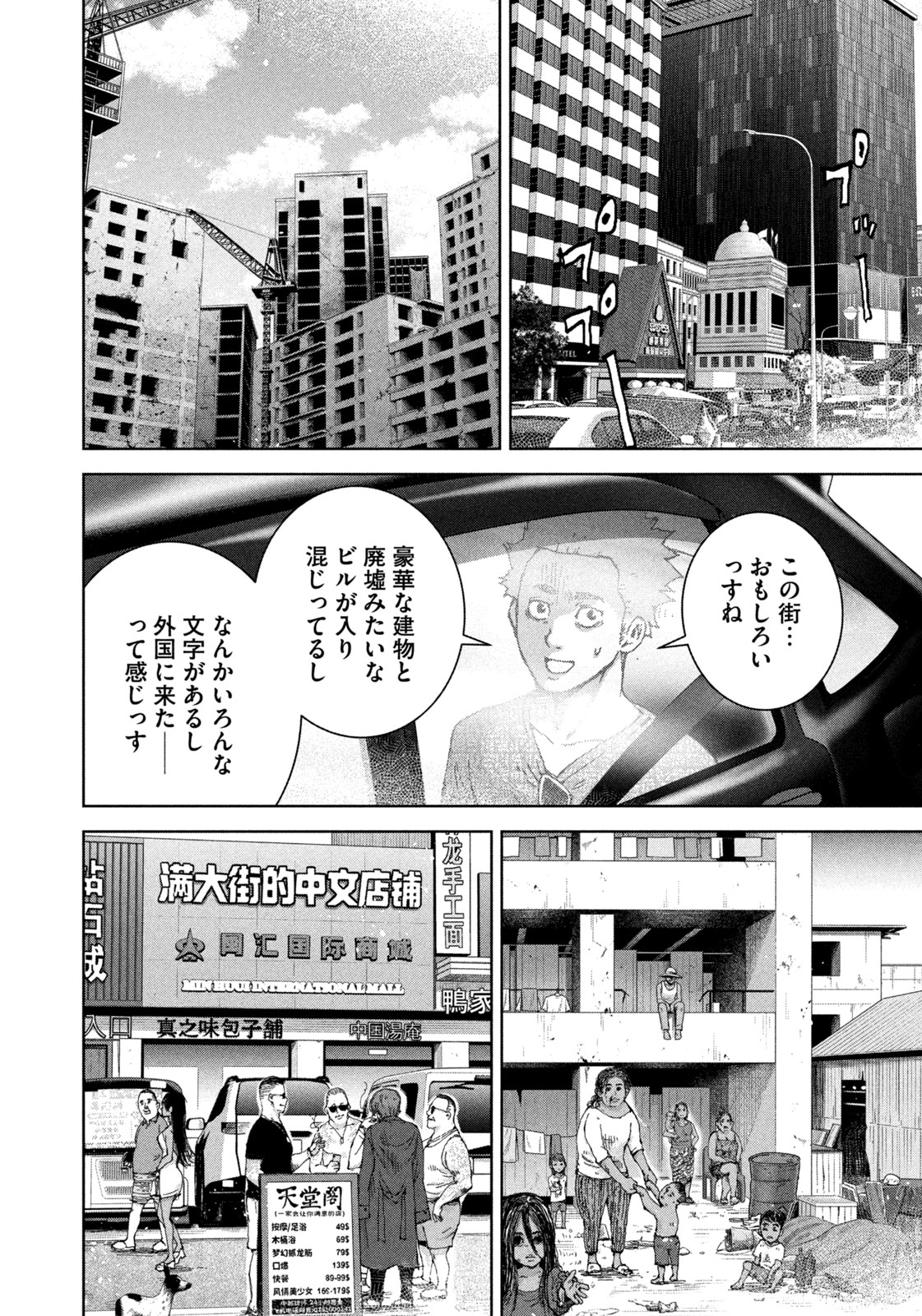 Akutoku no Rakuen Chapter 1 18ページ