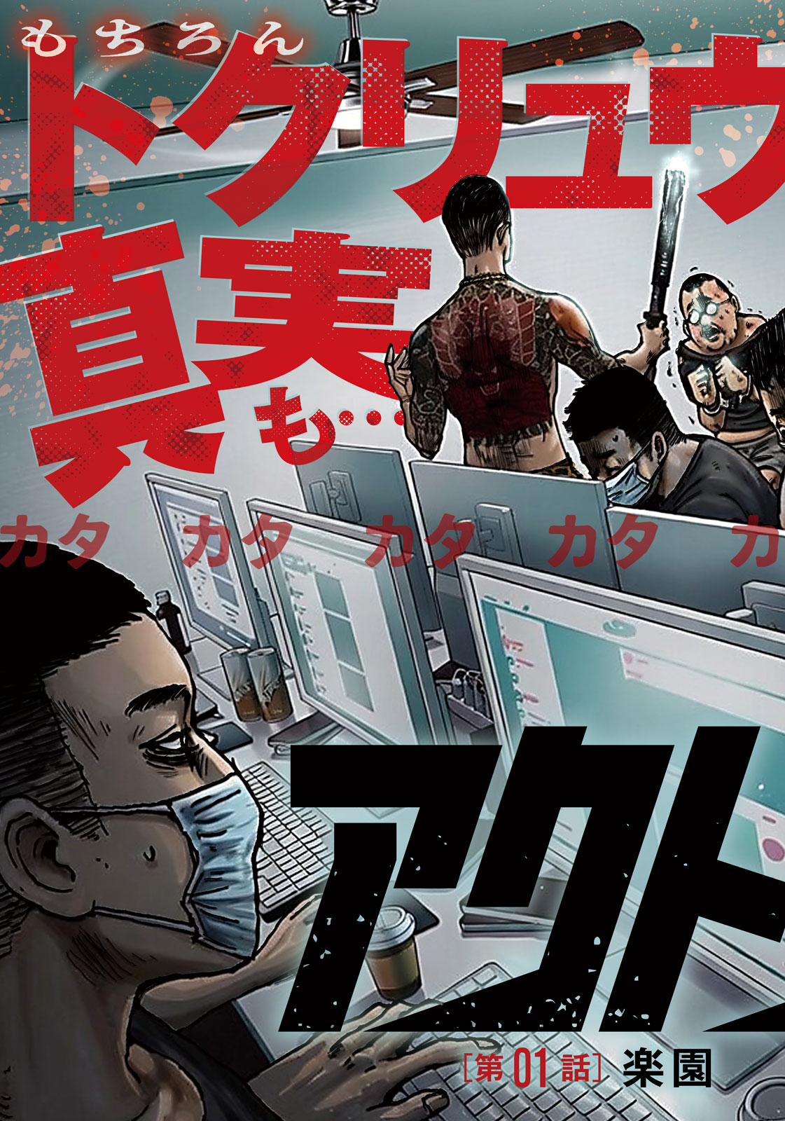 Akutoku no Rakuen Chapter 1 3ページ