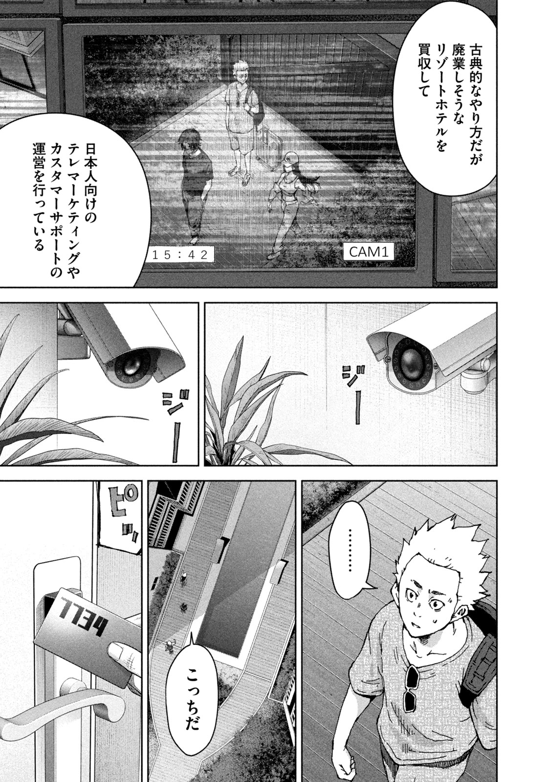 Akutoku no Rakuen Chapter 1 21ページ