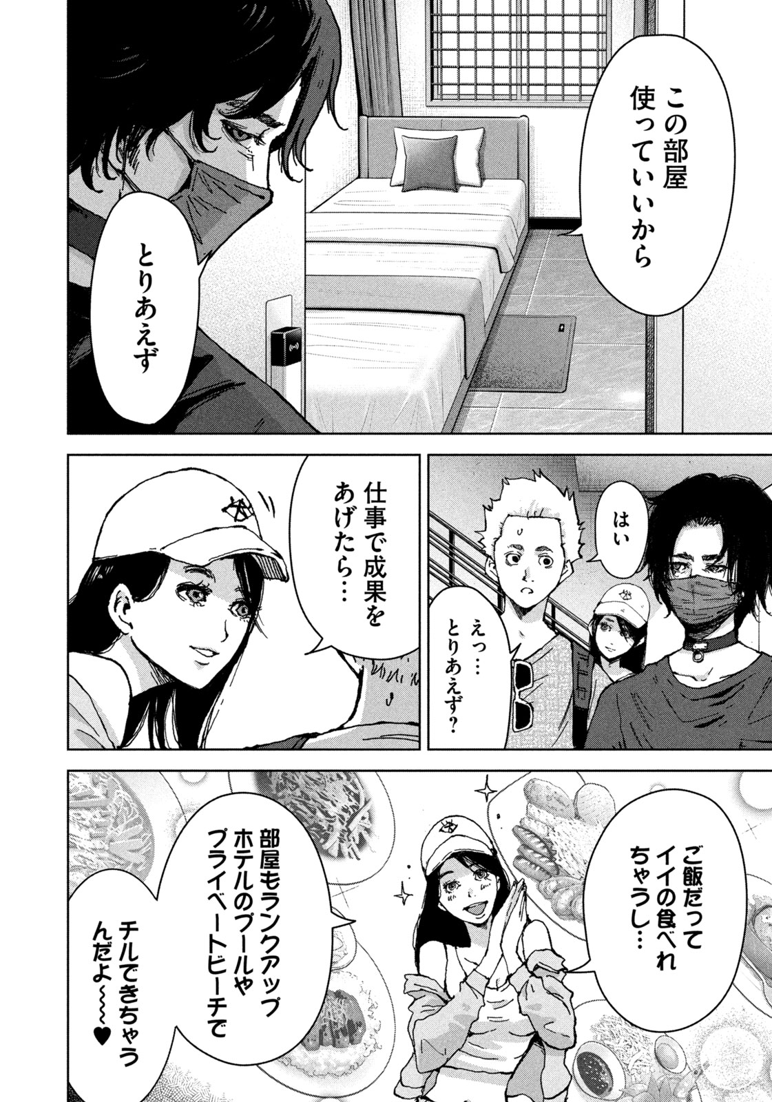 Akutoku no Rakuen Chapter 1 22ページ