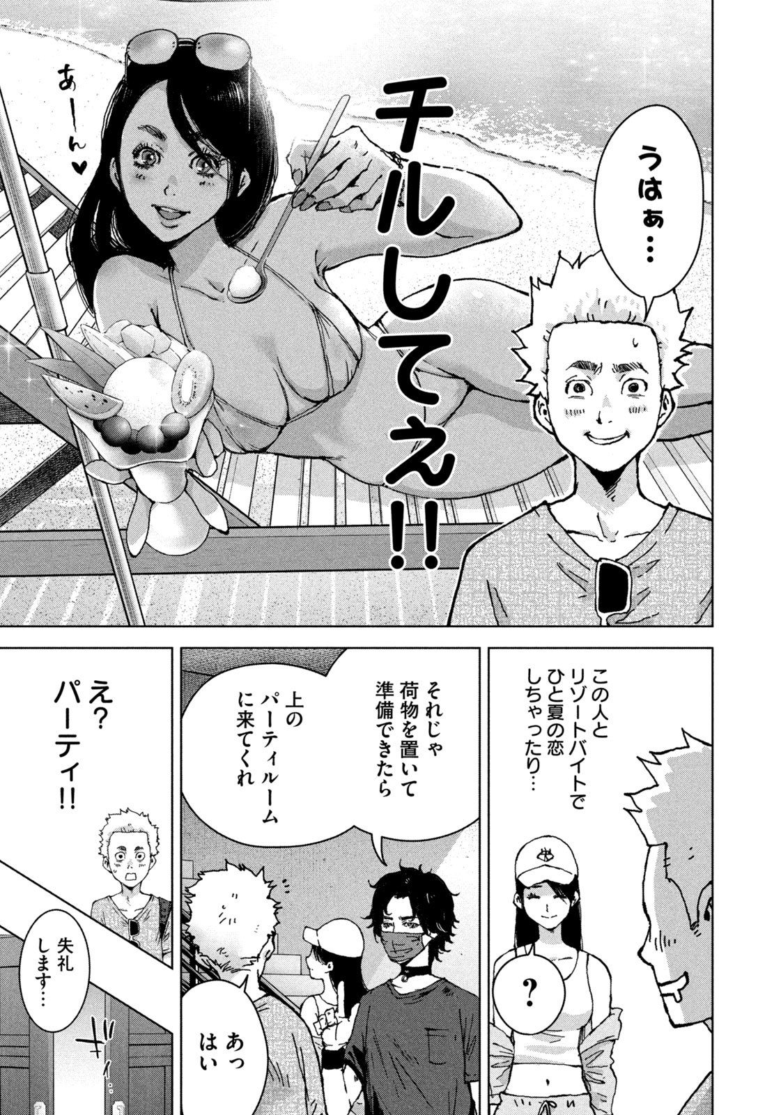 Akutoku no Rakuen Chapter 1 23ページ