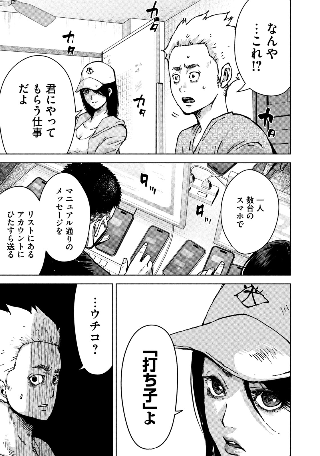 Akutoku no Rakuen Chapter 1 25ページ
