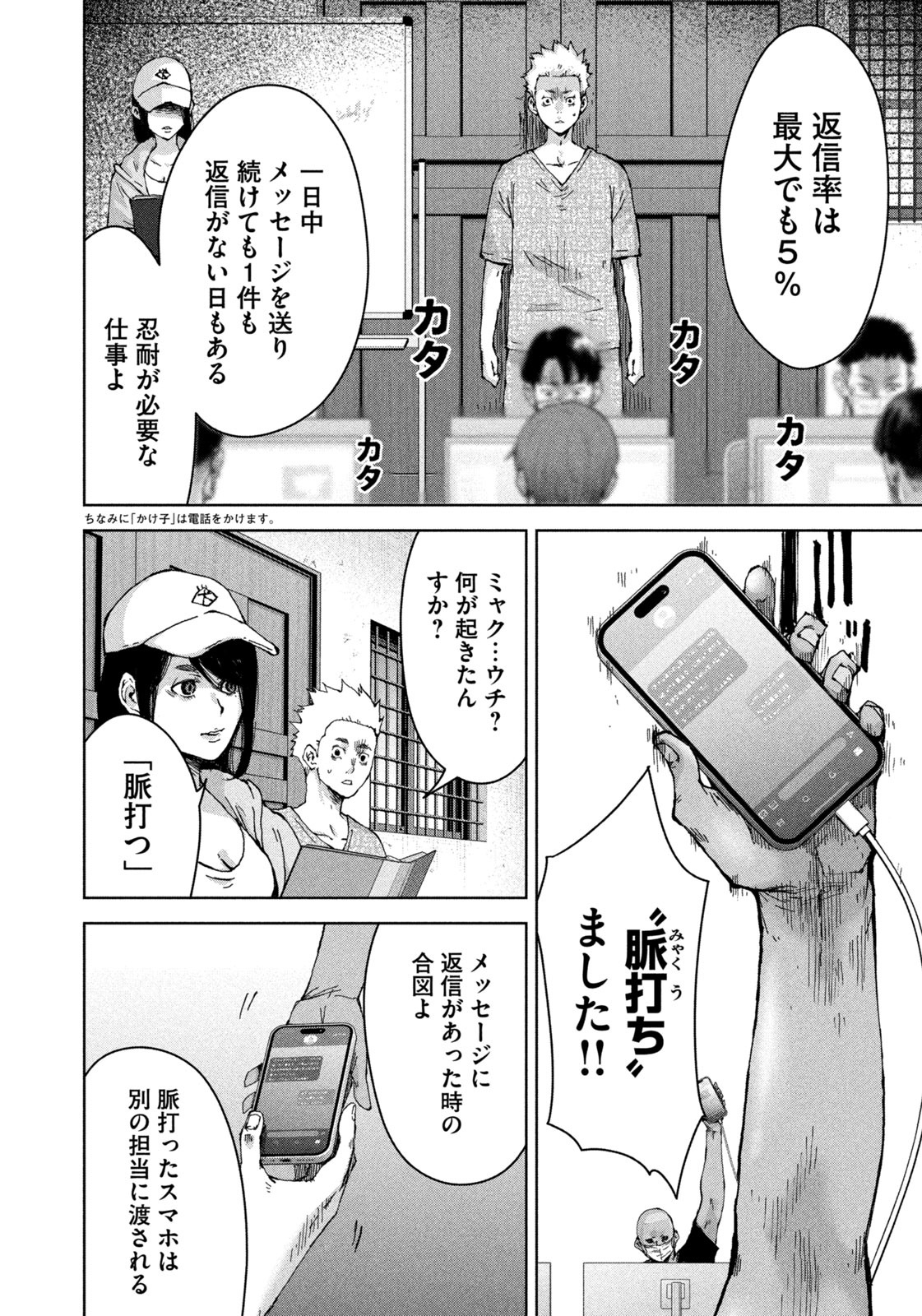 Akutoku no Rakuen Chapter 1 26ページ